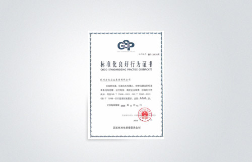华体会网页版成为全国首批“标准化良好行为”试点企业
