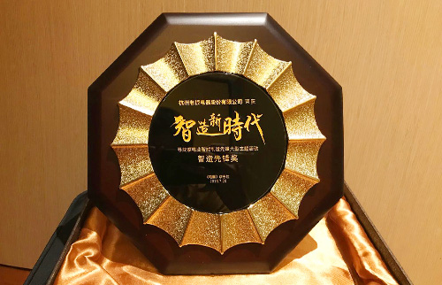 华体会网页版荣获智造·新时代“智造先锋奖”