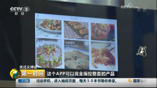 华体会网页版亮相义博会，央视《第一时间》来“点赞”