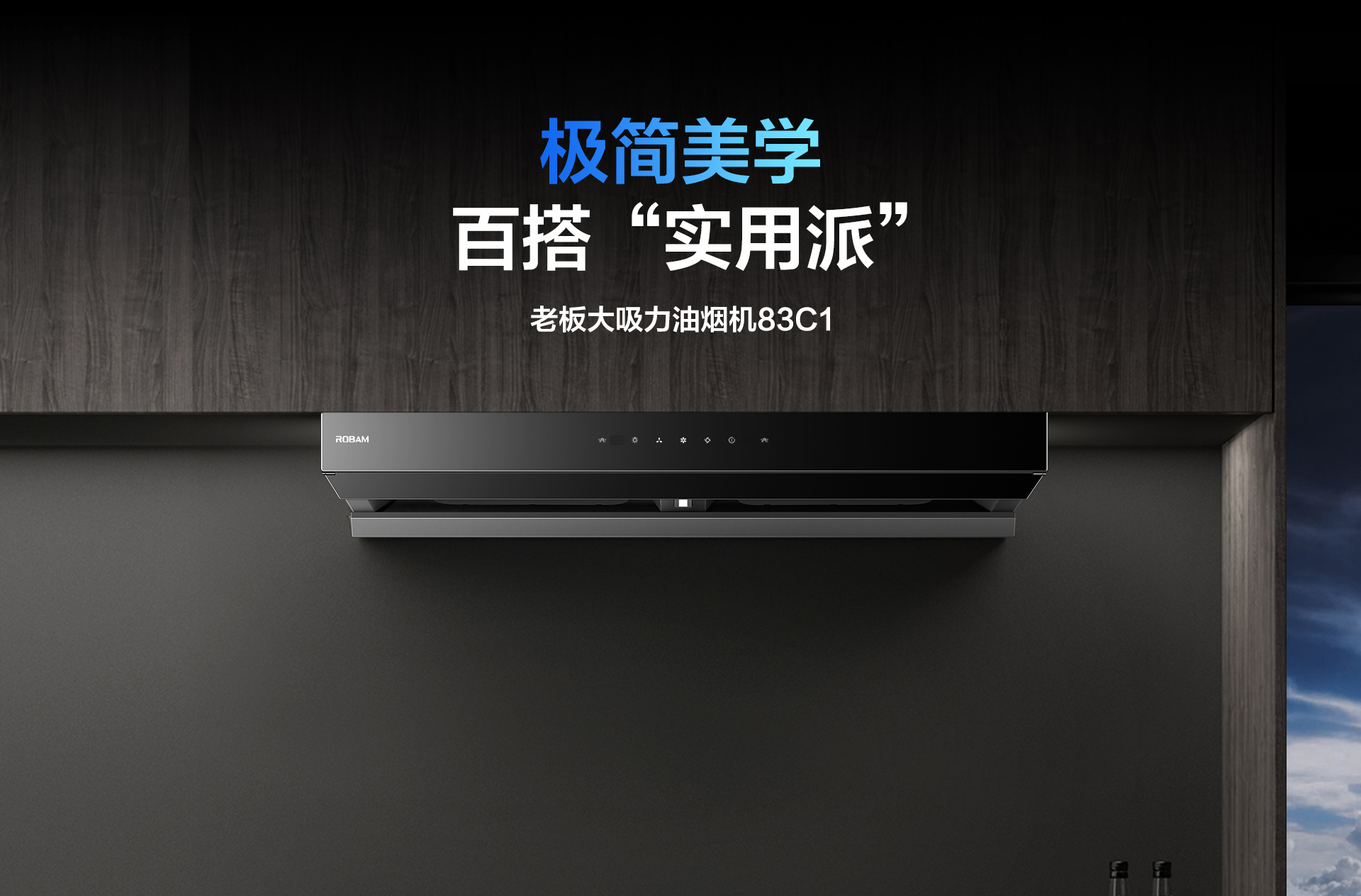 华体会网页版-烟机83C1-详情整-1920_01.jpg